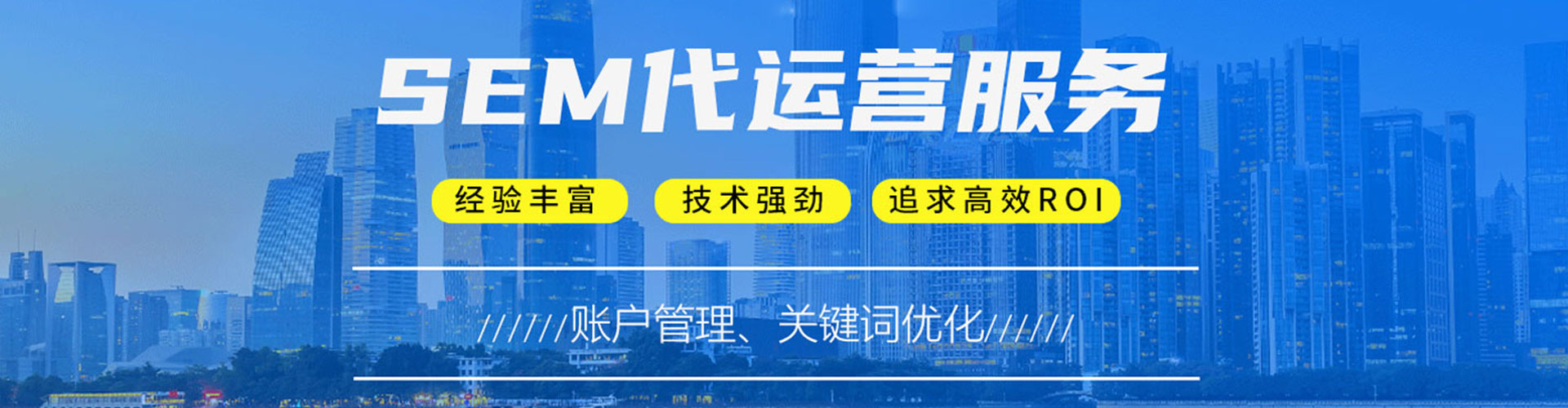 汉中sem竞价
